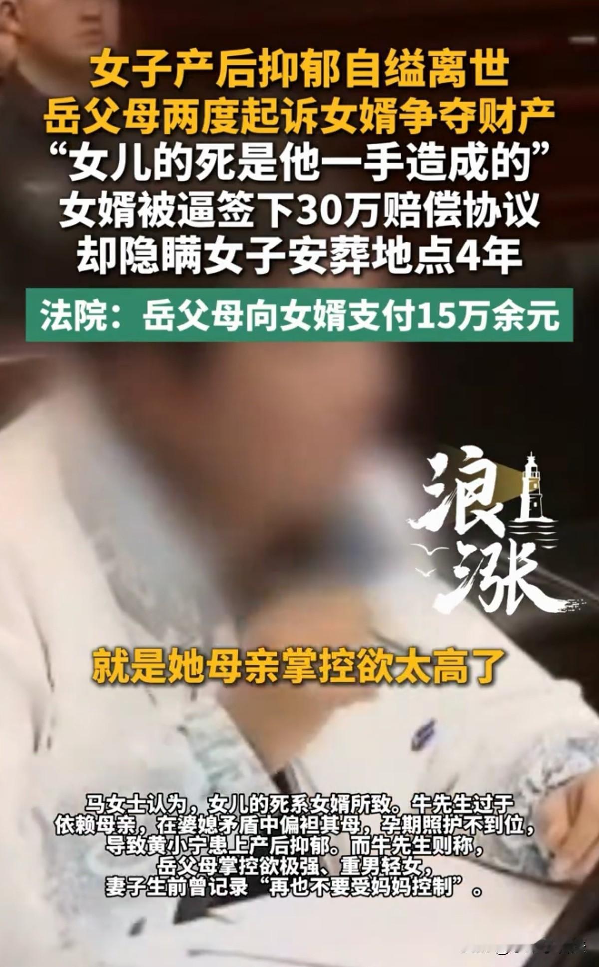 太唏嘘！上海，男子妻子产后抑郁自缢离世，娘家父母认为是女婿及婆婆造成女子自缢，丢
