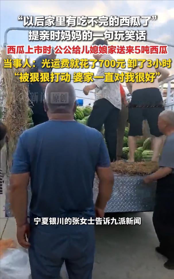 这就是会做人，也是一片诚心，没花多少钱实际效果却非常好！宁夏这个公公是种西瓜的，
