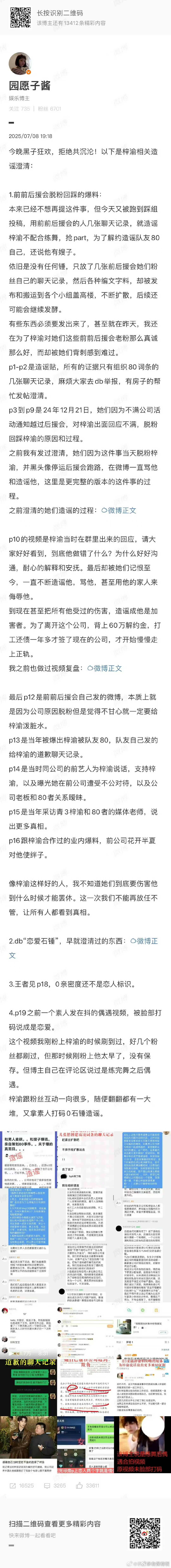 粉丝辟谣梓渝相关传闻梓渝恋情澄清贴梓渝恋情澄清贴，粉丝辟谣，难评 ​​​
