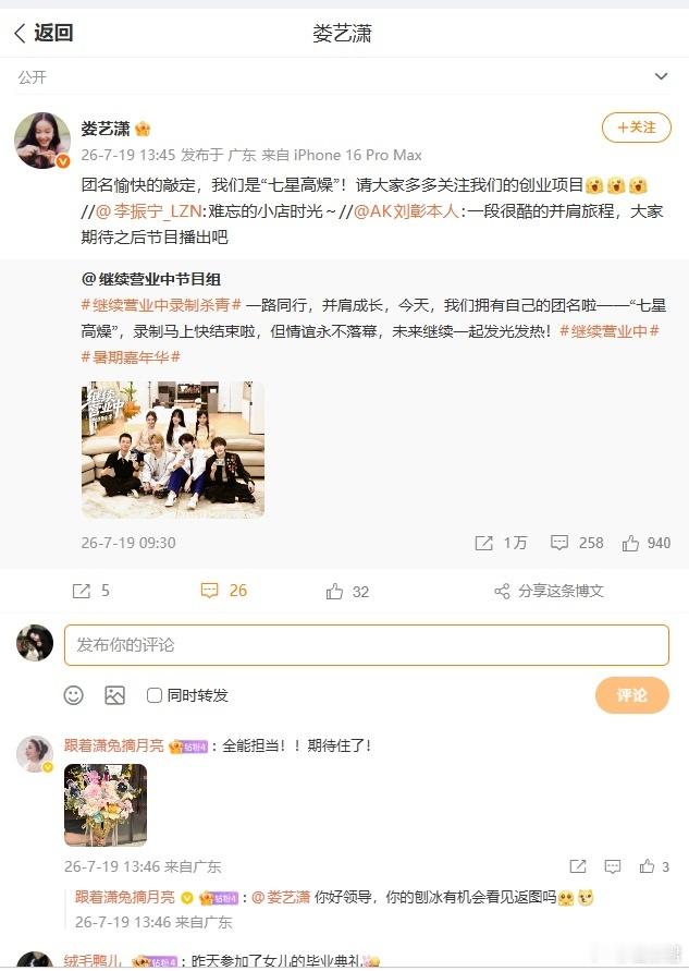 艺人录节目讨薪后续昨天《继续营业中》七位艺人合体直播，大家的表现也是太精彩了，对