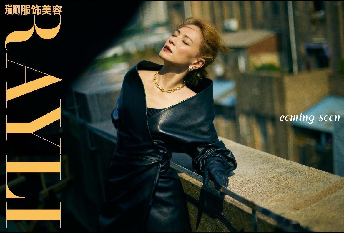 李心洁姐姐《瑞丽服饰美容》时尚杂志封面，期待影后新杂志浪姐万花筒浪姐李心洁