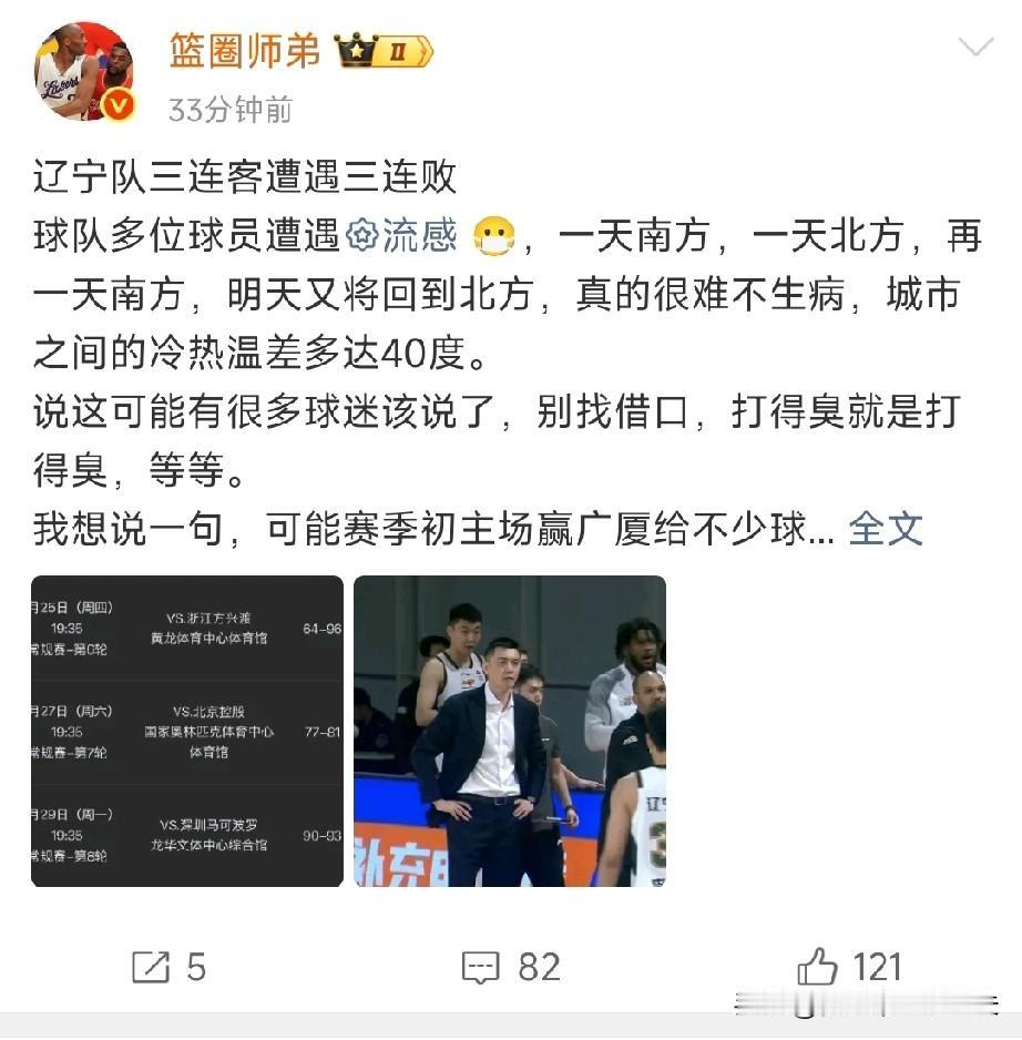 辽宁队三连败原因找到了！
媒体人：球队多位球员遭遇流感，并且是大面积的，单说客场