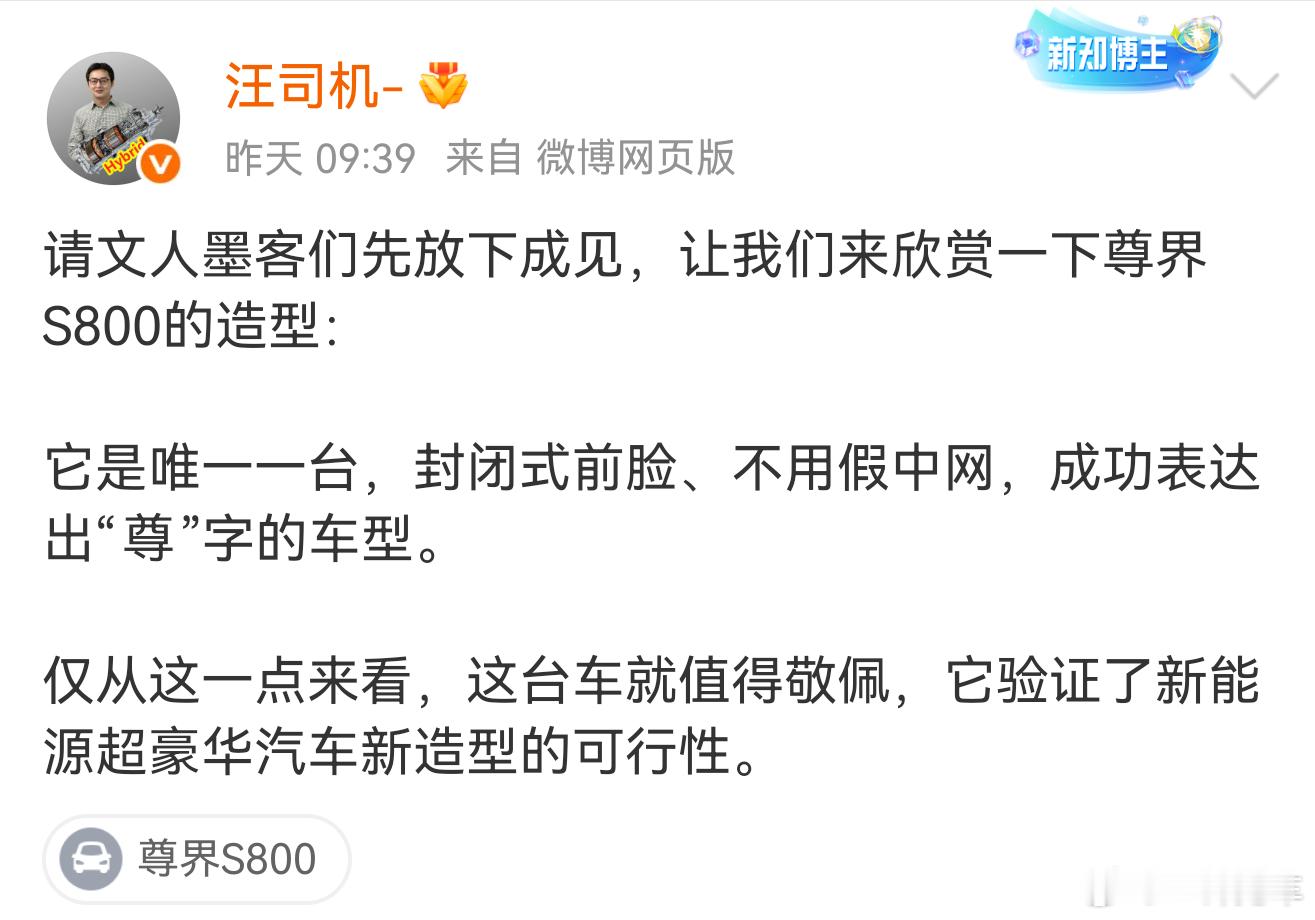 这次老汪中肯[喵喵]。我初次见到尊界之前，其实就一直在想：如何才能既摒弃“假进气