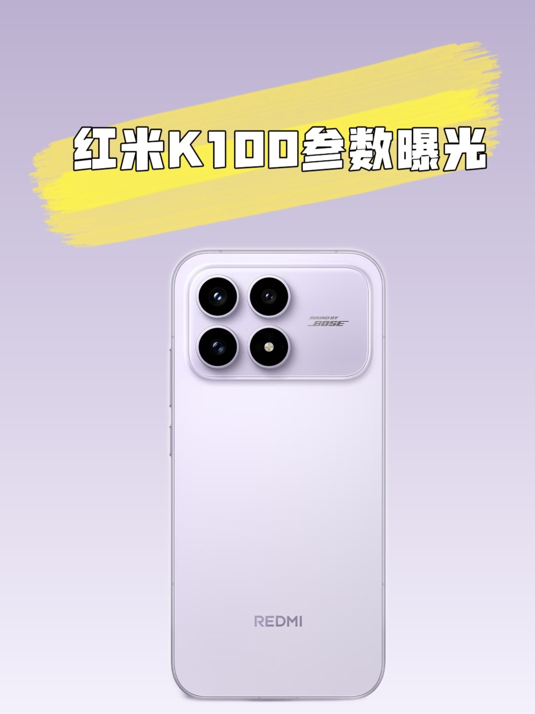 【数据时刻】REDMI K100关键配置曝光，相较前代有全方位升级，堪称史上最强