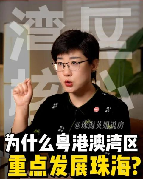 为什么粤港澳大湾区会重点发展珠海呢？
难道珠海比同属于湾区的一线城市深圳广州更有