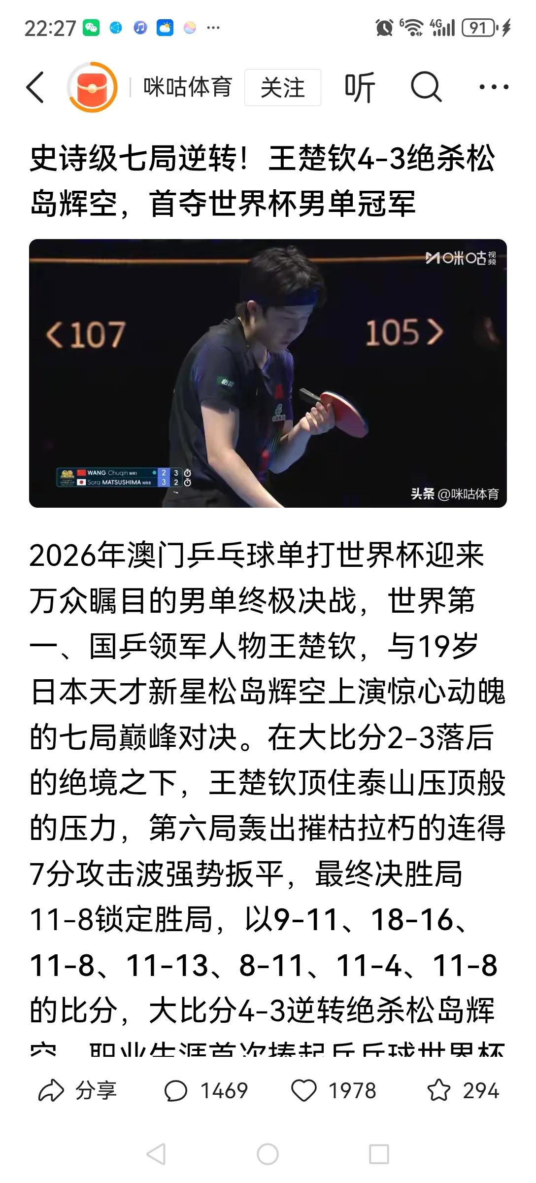 国乒守住了荣耀！王楚钦4：3逆转绝杀松岛辉空，首夺世界杯男单冠军。恭喜王楚钦，恭