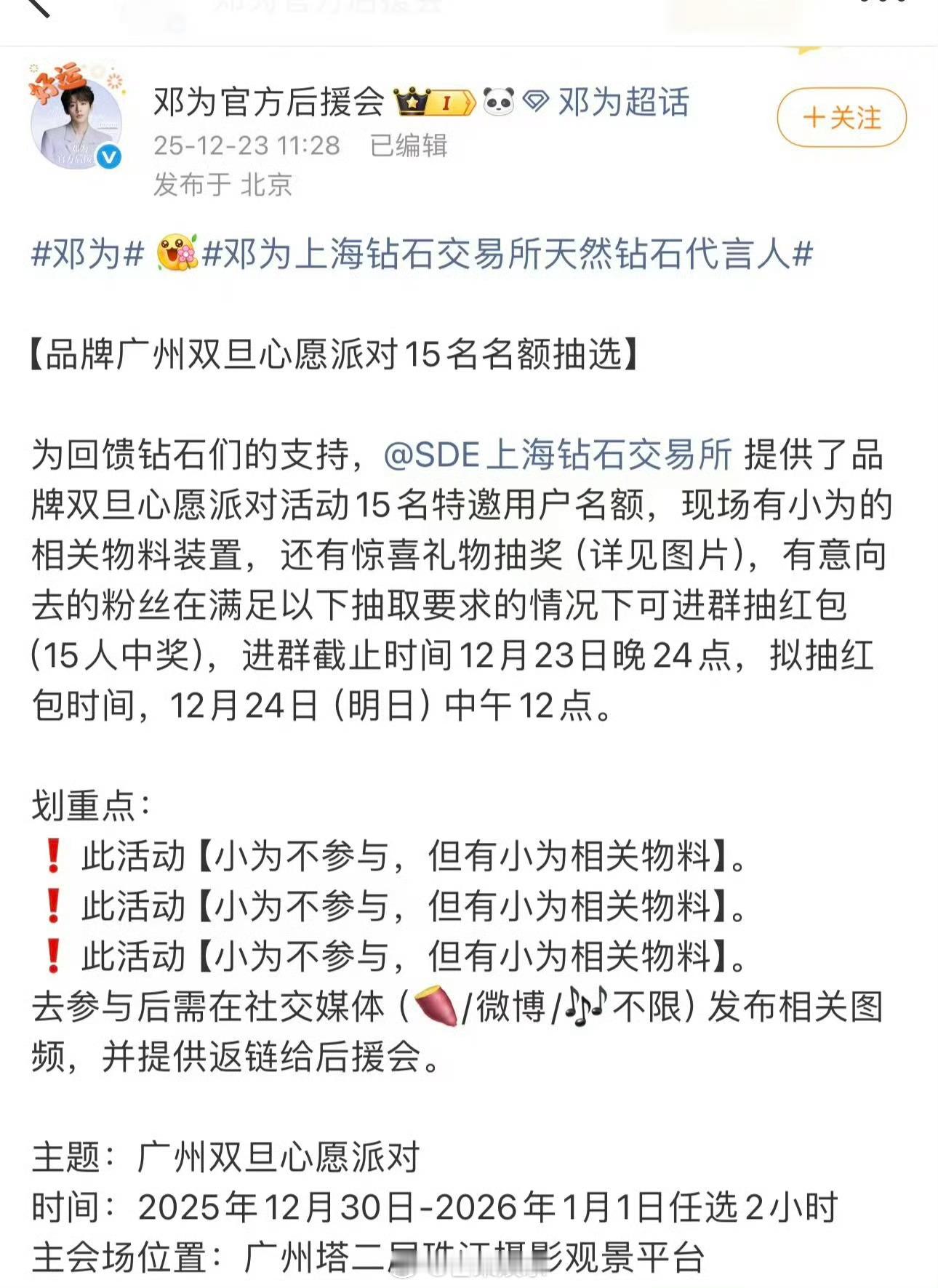 咱就是说这个天然钻石对代言人邓为的排面是给的足足的自官宣以来，各种地广、大屏、花