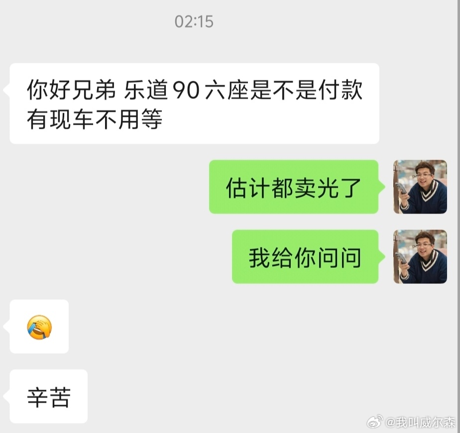 半夜两点，在线卖车想发个工资，哈哈哈哈哈哈乐道l90上市惊爆价26.58万起 ​