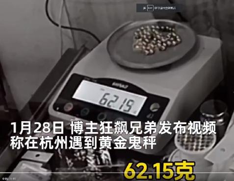 77g黄金仅称出62g博主打假鬼秤遭辱骂！卖海鲜水果遇到鬼称已经很无语了，黄金这