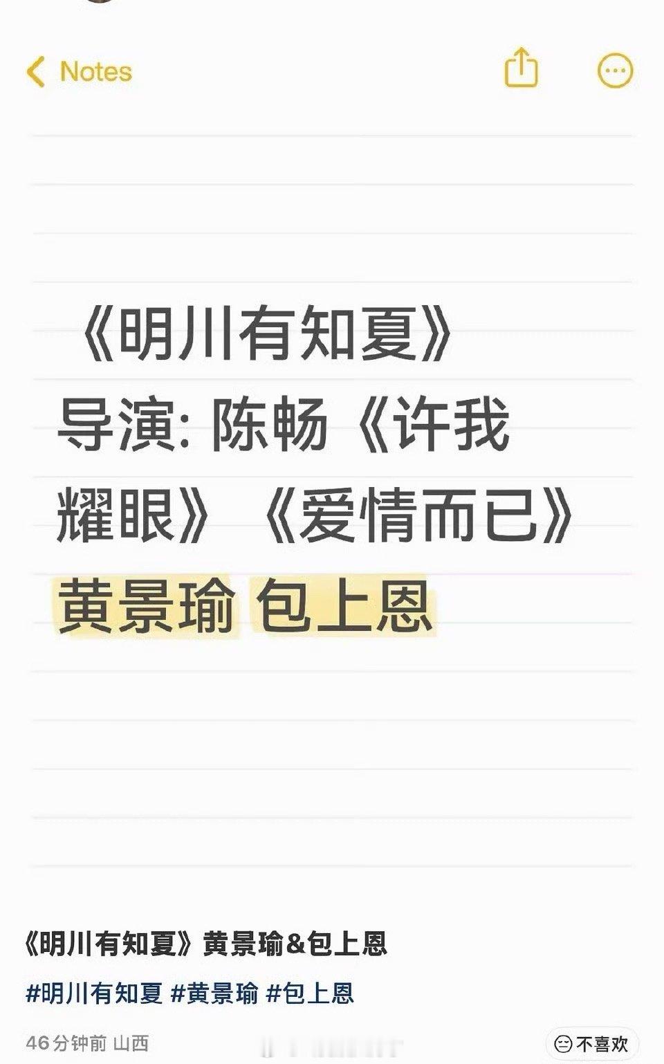 网传《明川有知夏》定的黄景瑜、包上恩，大家看好这部剧吗？ 