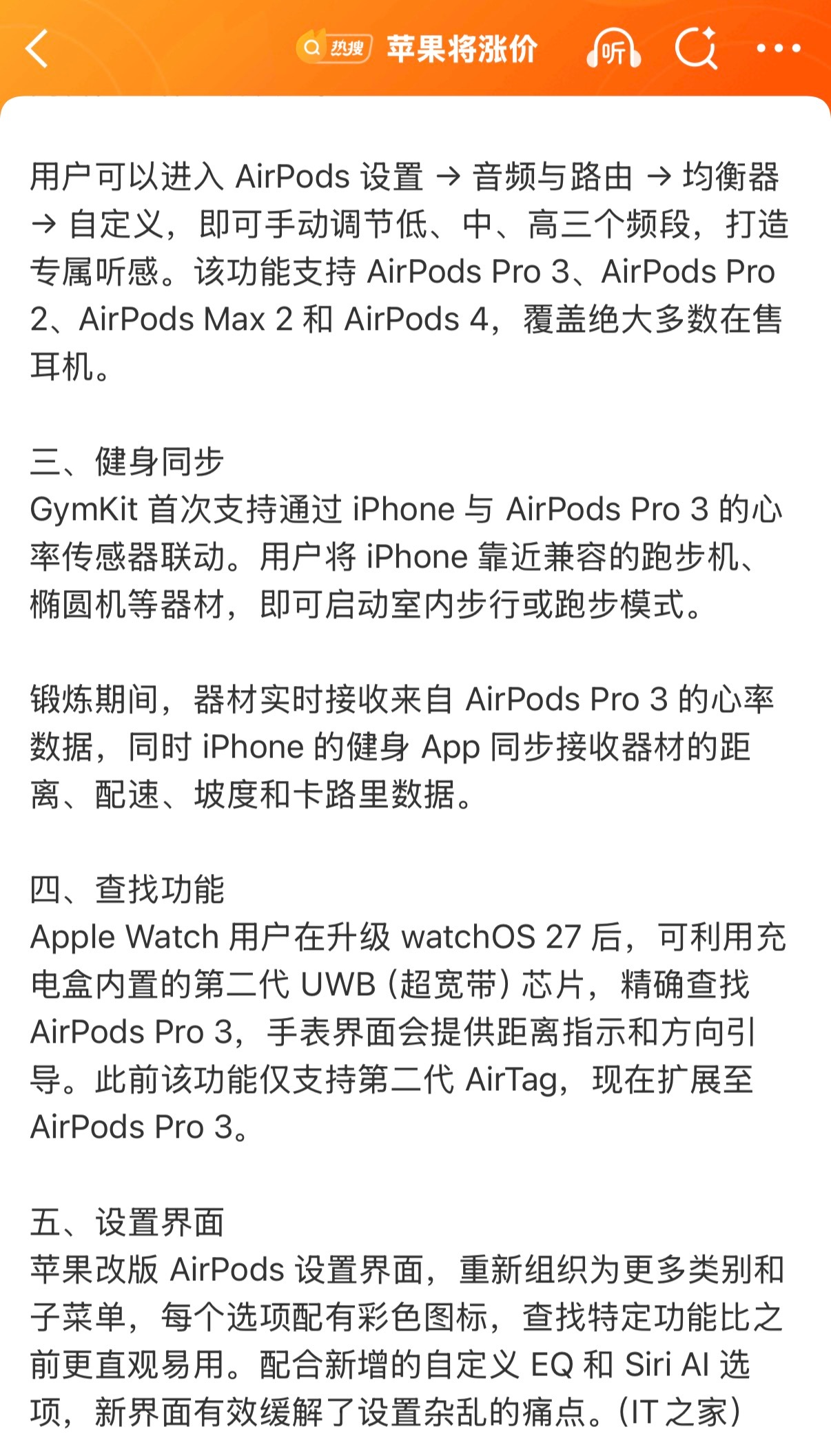 AirPods五大升级AirPods的含金量还在提升，AI时代更多佩戴无感，不改