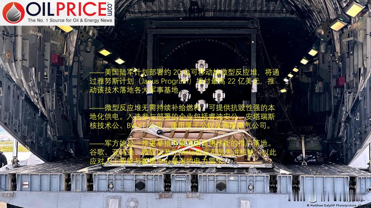 美国陆军拟投入 22 亿美元，在军事基地部署核微型反应堆

早在 2025 年 