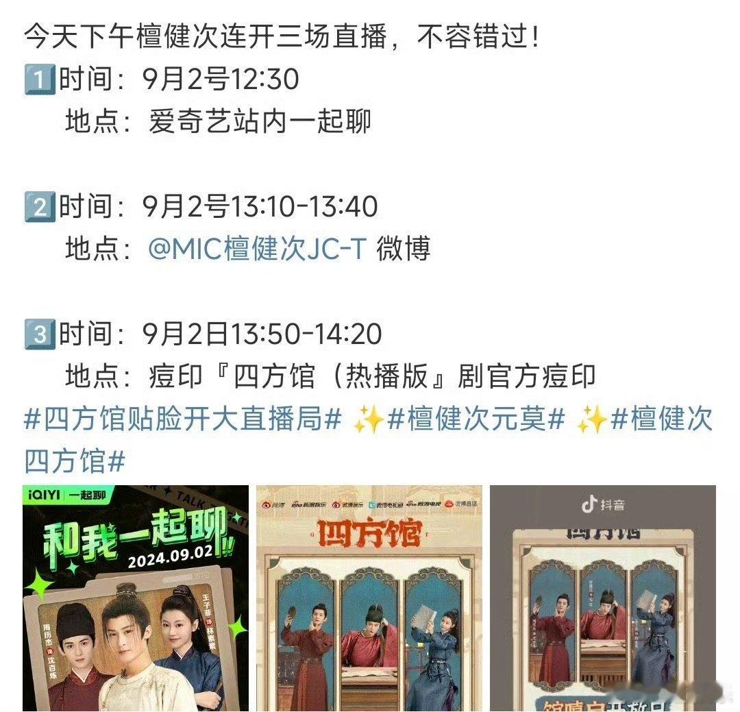 #檀健次三场直播#檀健次三场直播都在下午，这时间安排也太紧凑了吧，期待住下午和大