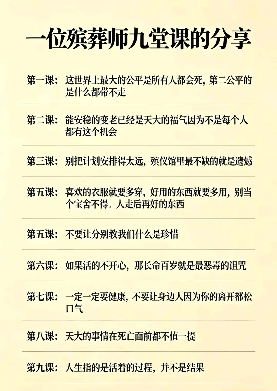 死亡给我上的九节课