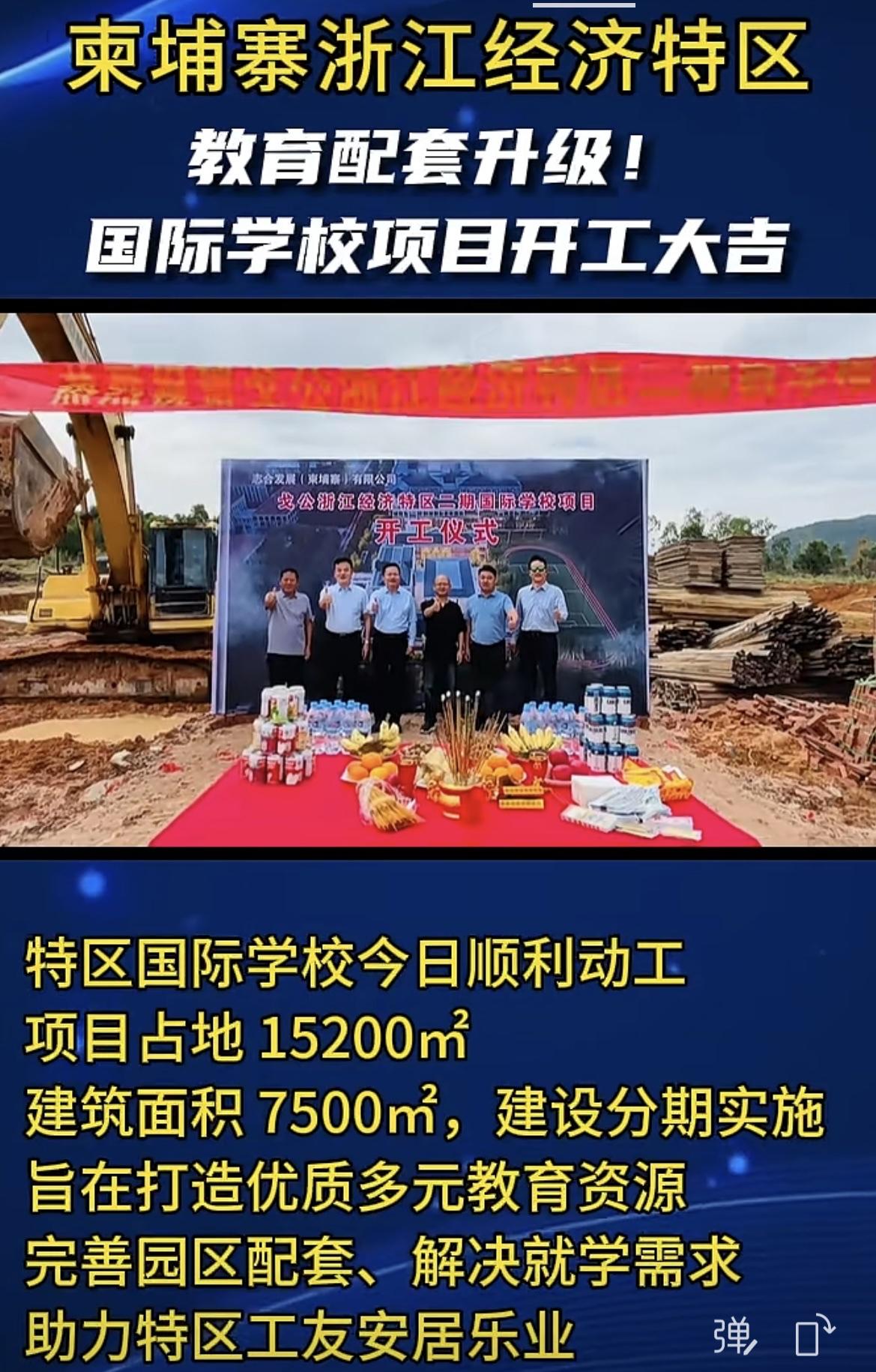 柬埔寨今后不会再有电诈现象，而是要升级发展国际教育了。柬埔寨浙江经济特区的教育配