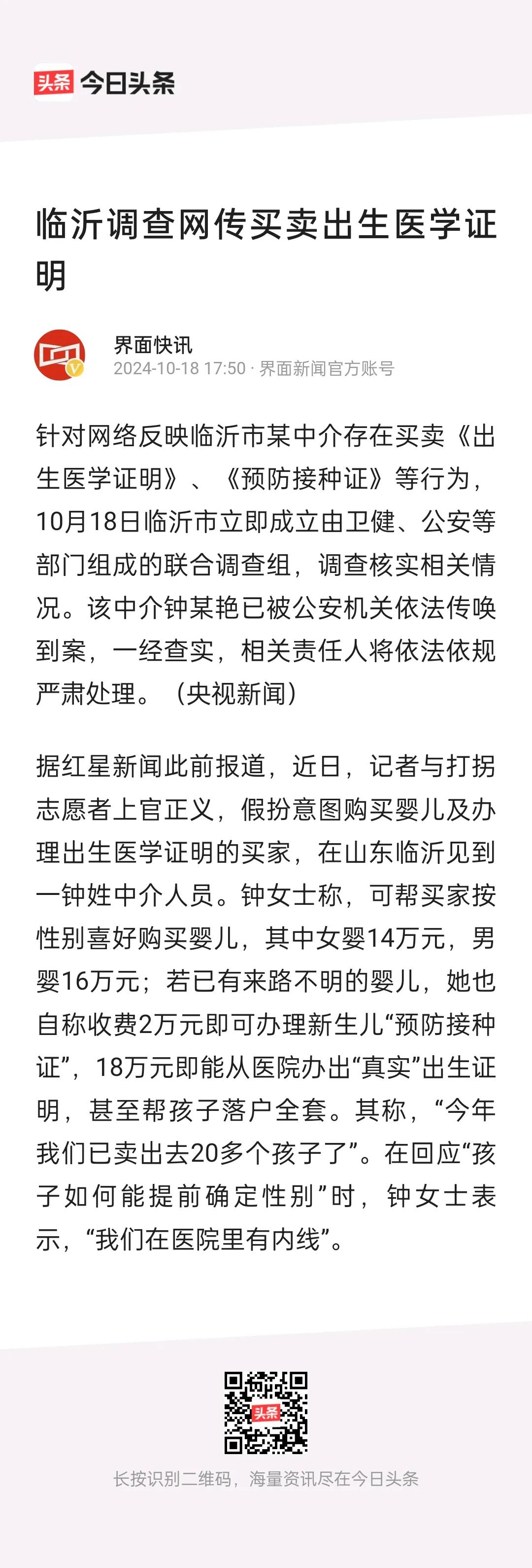 天杀的人贩子！
女婴14万元，男婴16万元，2万元可办理新生儿《预防接种证》，1