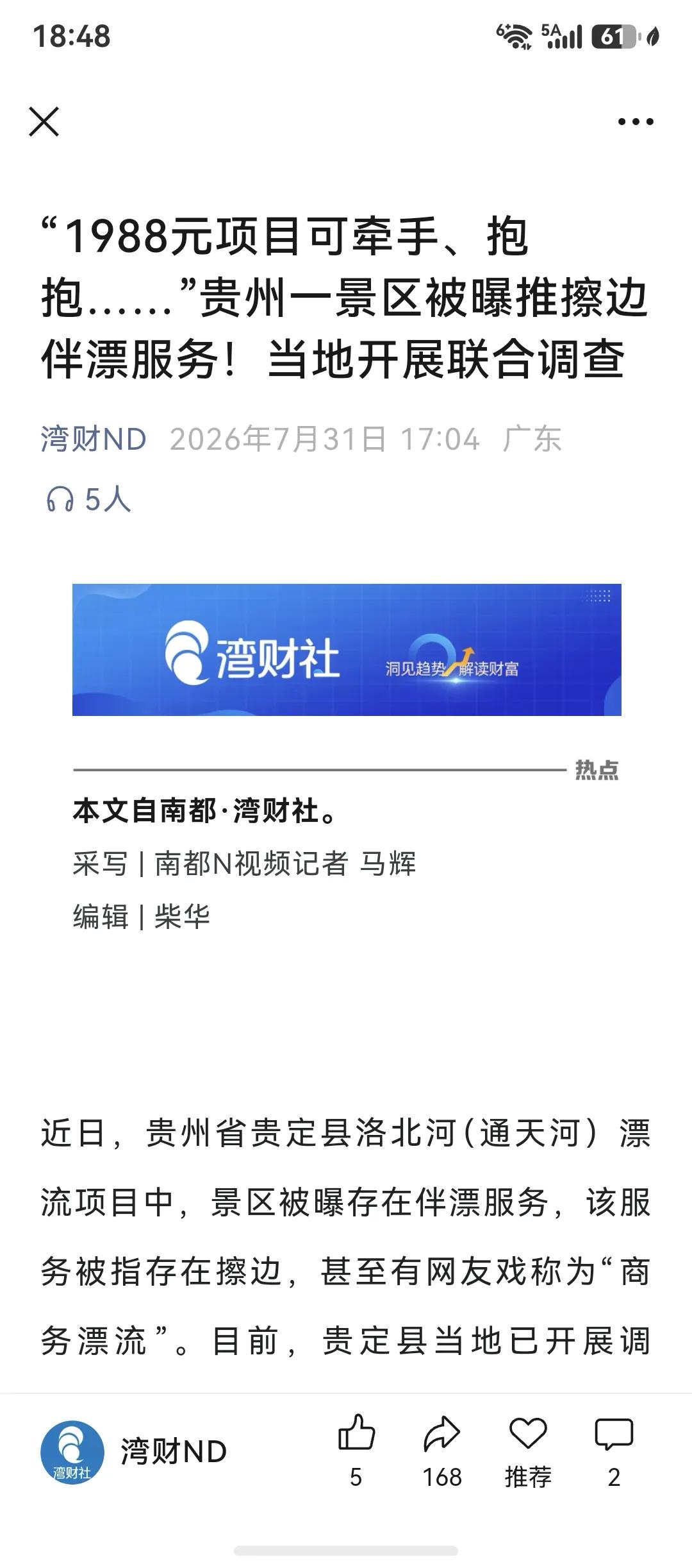 周末时间，开始娱乐。

刚刷到这个陪伴漂流的报道，呵呵，你要我怎么说怎么说，只能