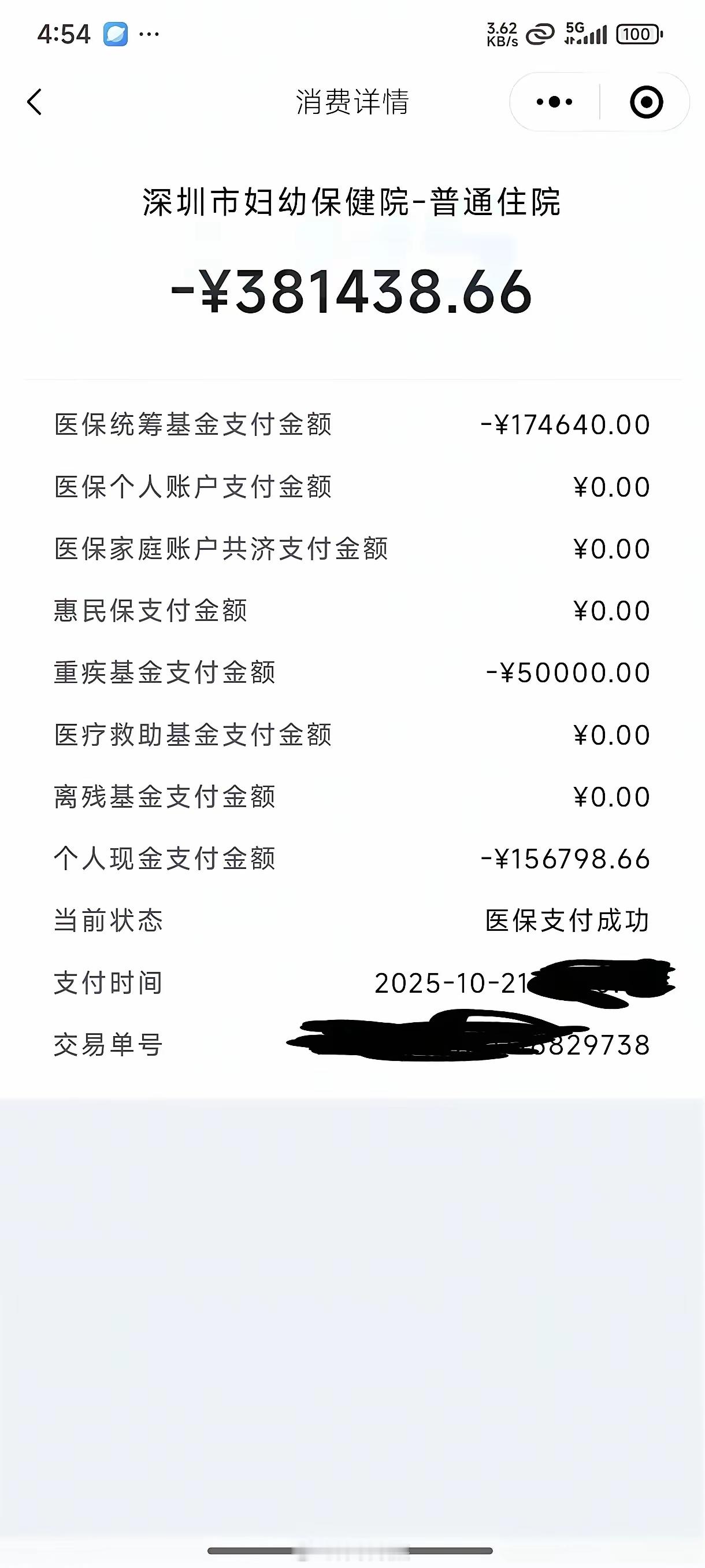 深圳拯救的超早产儿，成功救活。体重只有400g，超早产儿，住院139天，花了38