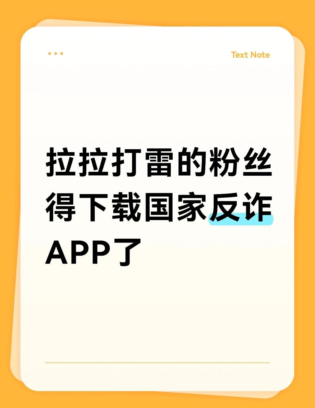 打雷姐来中国发现自己的信誉都借不了充电宝
反网络诈骗 增强防范意识谨防上当受骗 