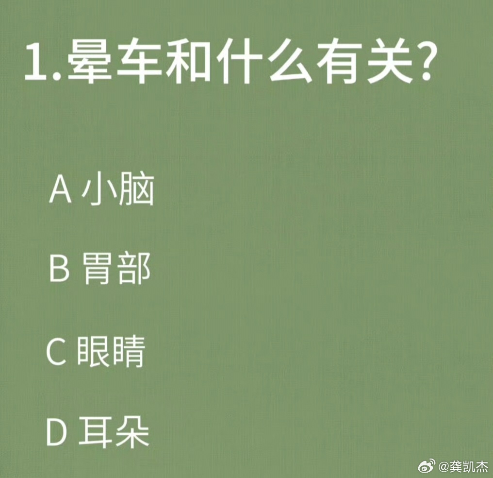 晕车跟眼睛有关，我在车上看一下手机就会晕车。。。你觉得呢？ 
