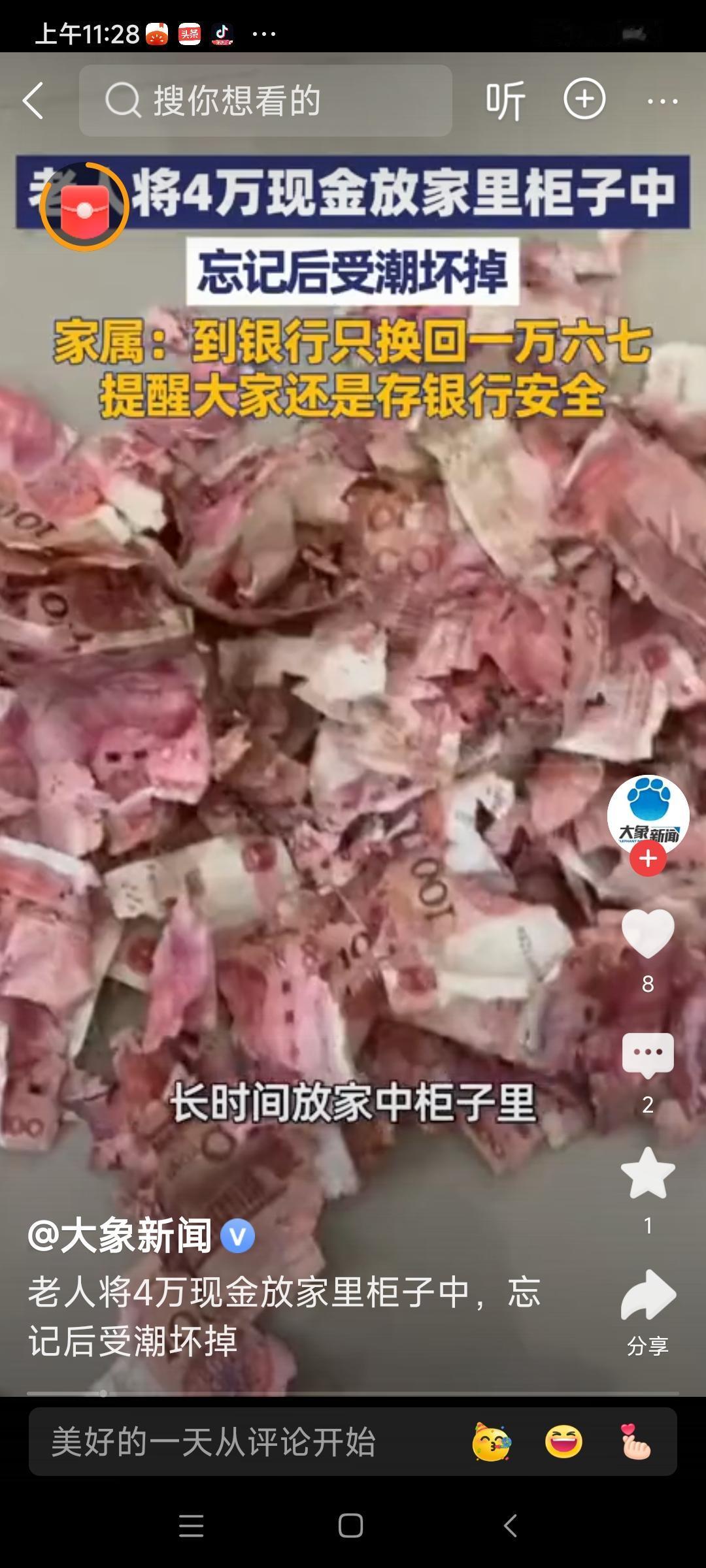 震惊！江苏一老人家中存四万现金受潮损坏，银行只赔偿一万七，背后真相令人震惊！
