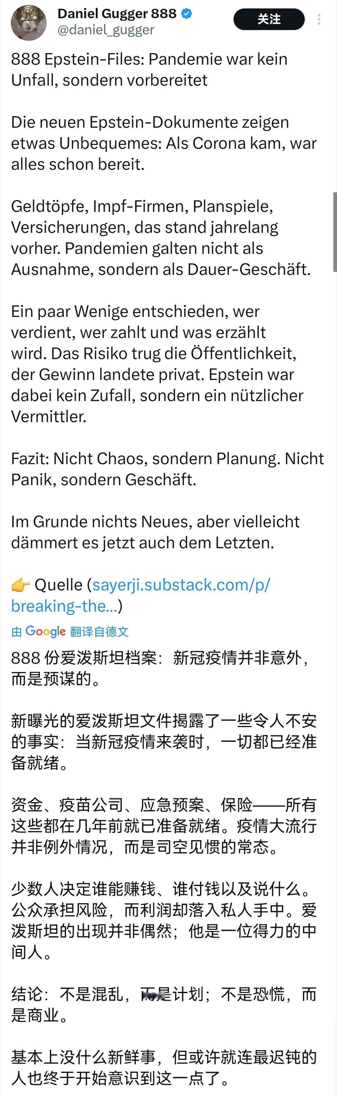 爱泼斯坦案：新冠疫情并非意外，而是预谋。 