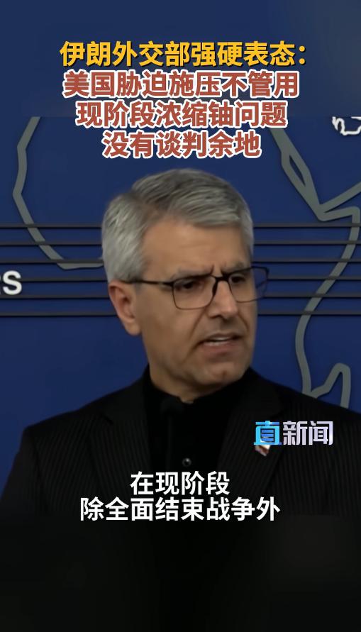 5月4日伊朗外交部直接把话挑明：现阶段只谈全面结束战争，其他议题一概免谈！美国别