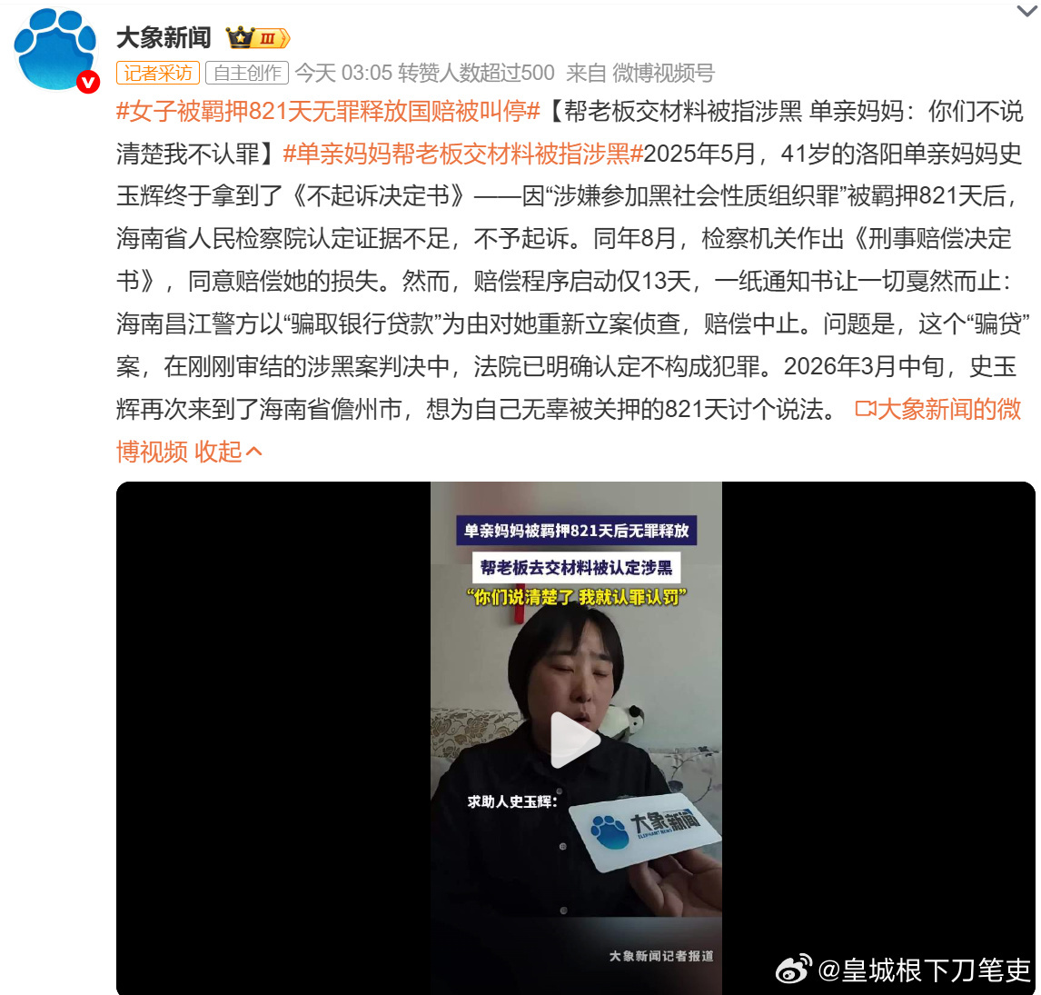 女子被羁押821天无罪释放国赔被叫停 站在警方的立场来说，如果能够长期起诉羁押，