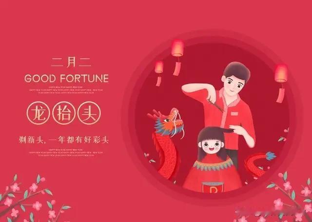 二月二别只知道剃头，老传统“1剃2供2吃”，做对了全家旺一整年。
 
“二月二剃