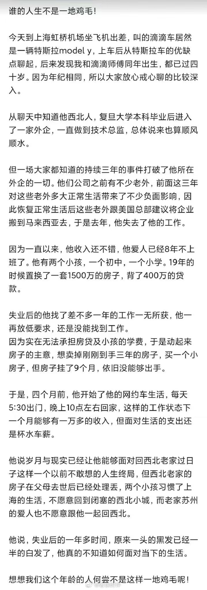供楼、孩子上学，这时候最怕失业。一旦失业，人生就是一地鸡毛[允悲] ​​​