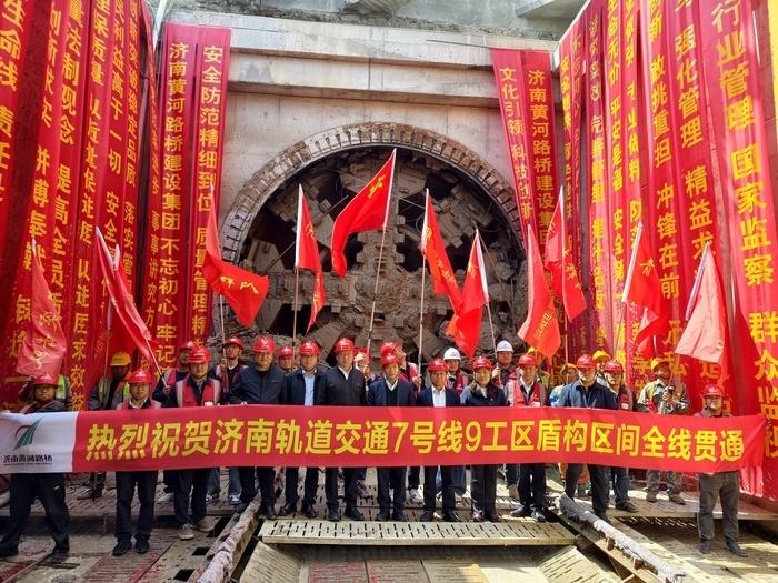 济南轨道交通7号线黄河北段全线贯通！4月2日，在济南黄河路桥建设集团第一分公司承