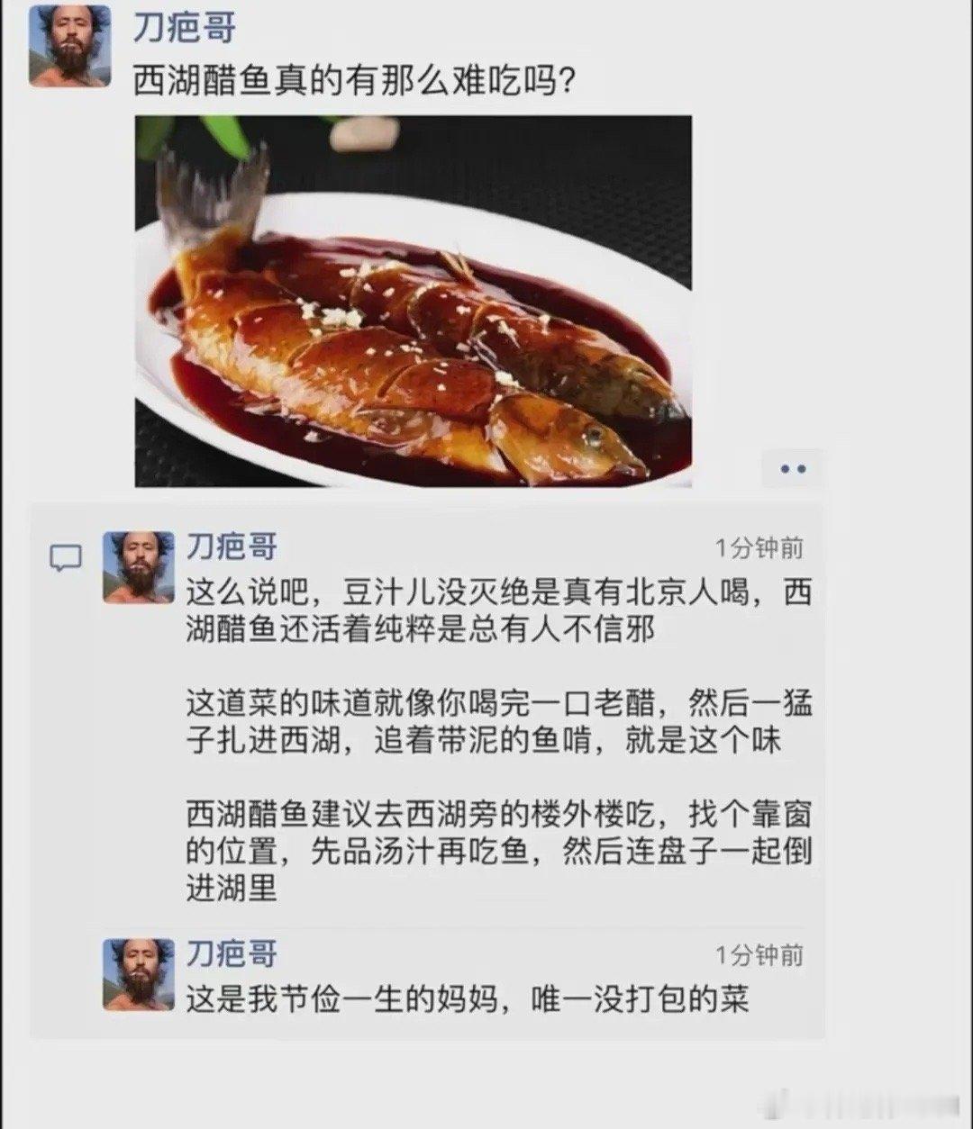 我记得以前在苏州吃过一个勾芡的、发甜的鳝鱼，也是相当不能接受，不知和西湖醋鱼比起