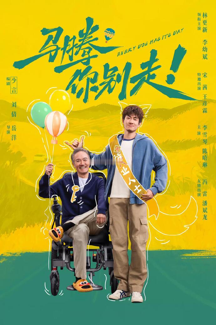 林更新和李幼斌老师的搭配新鲜又出乎意料的有趣有看点了，看马腾和老林开着车在天地之