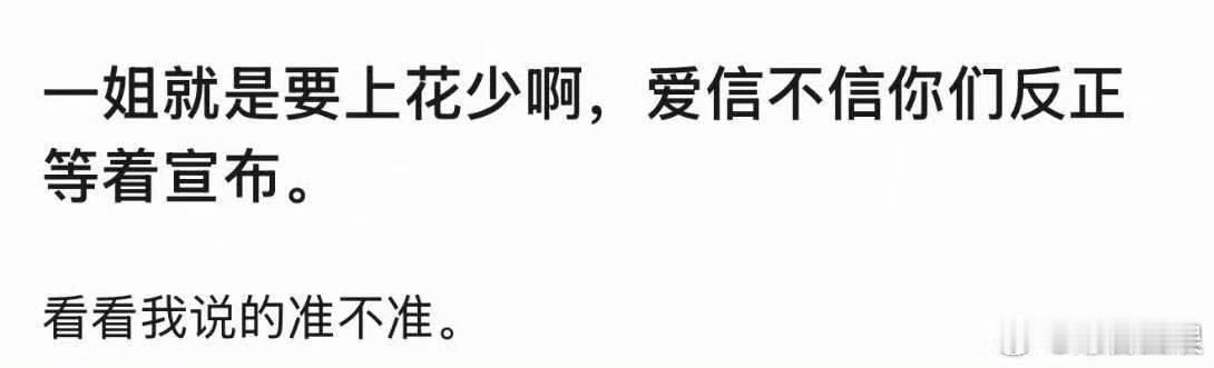 综艺插班生网传刘诗诗要去花少了曝刘诗诗或将参加花少 有🍉主曝刘诗诗要去录花少了