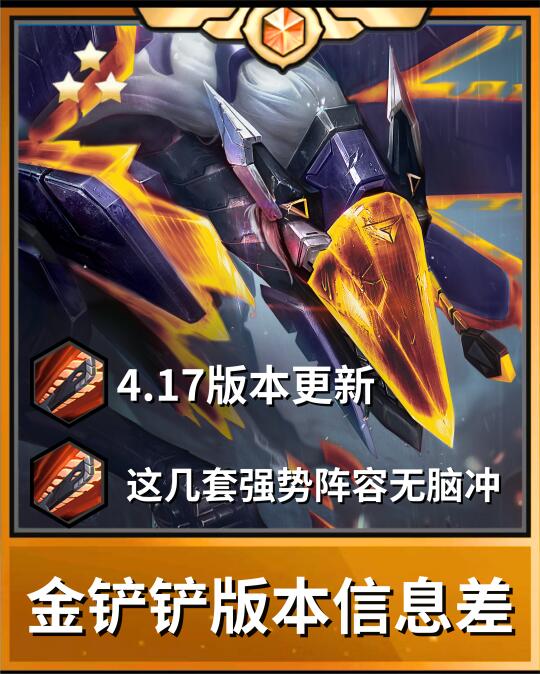 🔥金铲铲迎来大更新，这些阵容强势登顶