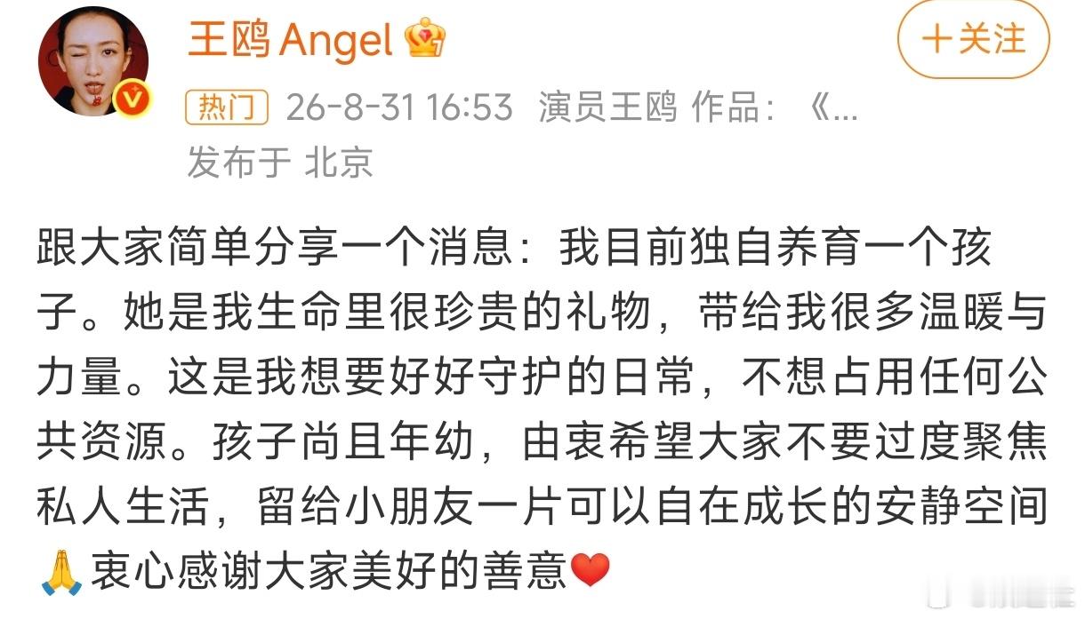 王鸥口碑王鸥下沉口碑王鸥口碑还挺好的，公布了孩子之后基本上都是祝福的，还呼吁尊重