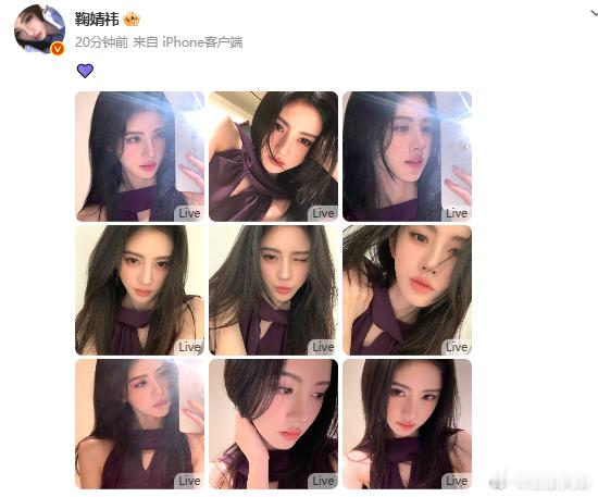 鞠婧祎紫色最有韵味紫色造型尽显鞠婧祎的优势，黑长直长发柔和大气，神态从容，独特气