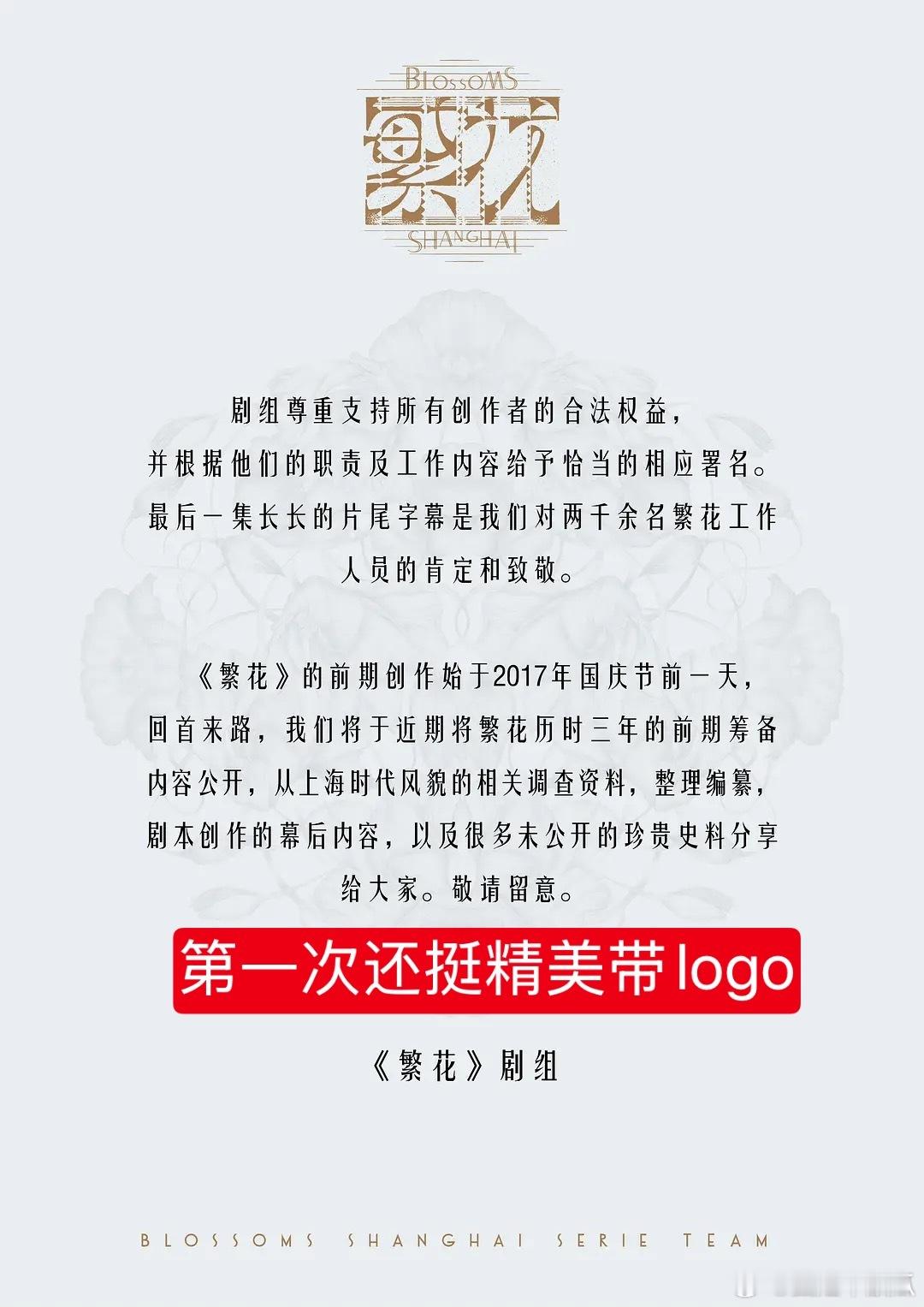 繁花声明一次比一次简陋，慌不慌它自己知道繁花剧组称古二录音内容失实.繁花剧组回应