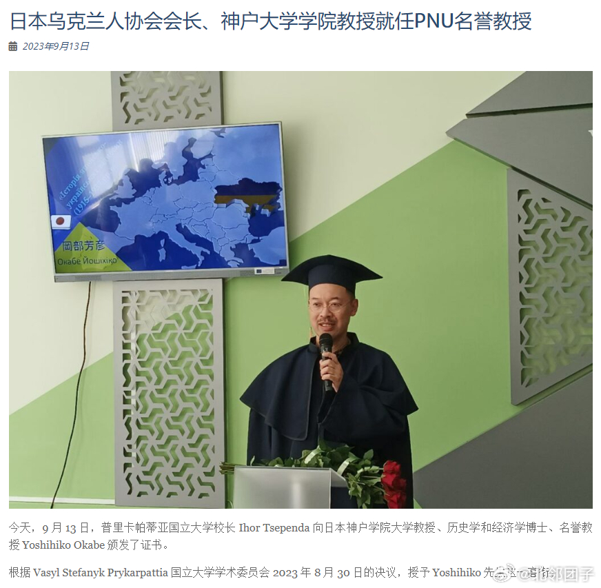#乌克兰#政府向日本乌克兰协会会长冈部义彦颁发荣誉勋章和证书，冈部义彦赠送给乌克