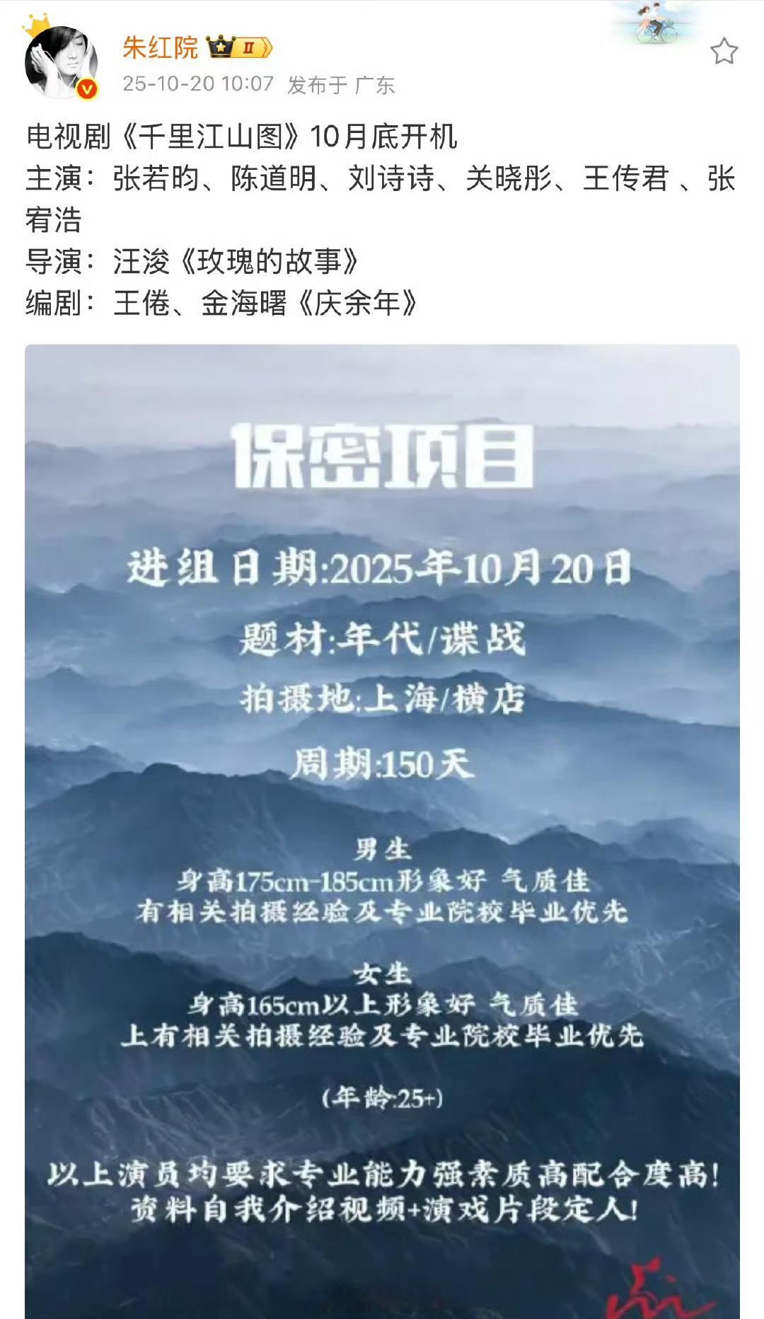 《千里江山图》班底阵容来了，真豪华啊[捂嘴哭] ​​张若昀、陈道明、刘诗诗、王传