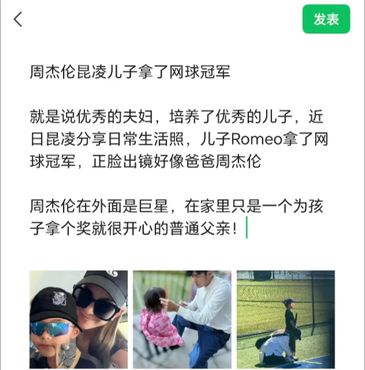 周杰伦昆凌儿子拿了网球冠军。 就是说优秀的夫妇，培养了优秀的儿子，近日...