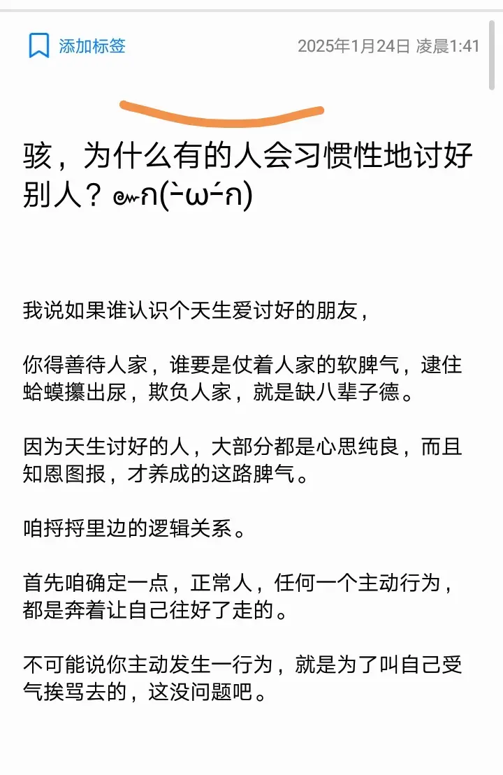为什么有的人会习惯性地讨好别人？