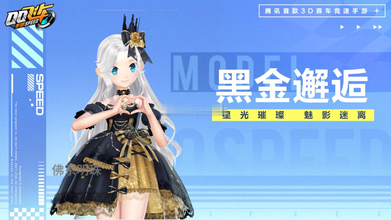 【衣服海报】黑金邂逅、迷彩先锋、甜糯汤圆、沐光清梦、熊谣童趣#qq飞车手游##超