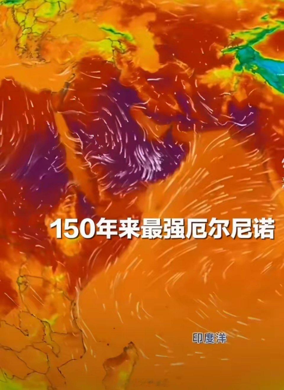 气象局称发生超强厄尔尼诺概率在增大高温、暴雨、台风风险上升超级厄尔尼诺气候新周期