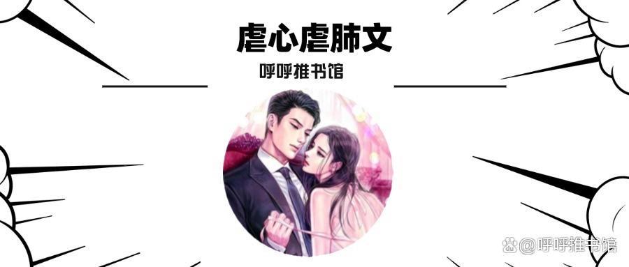 3本虐心虐肺文：《睽违》《挽香月》《那个不为人知的故事》
 目录：
 1.《睽违