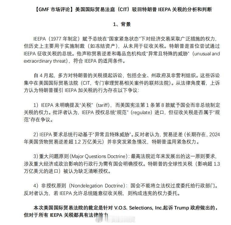 特朗普上诉的前景如何从本次 CIT 做出裁决的三位法官背景看，有两名共和党总统提