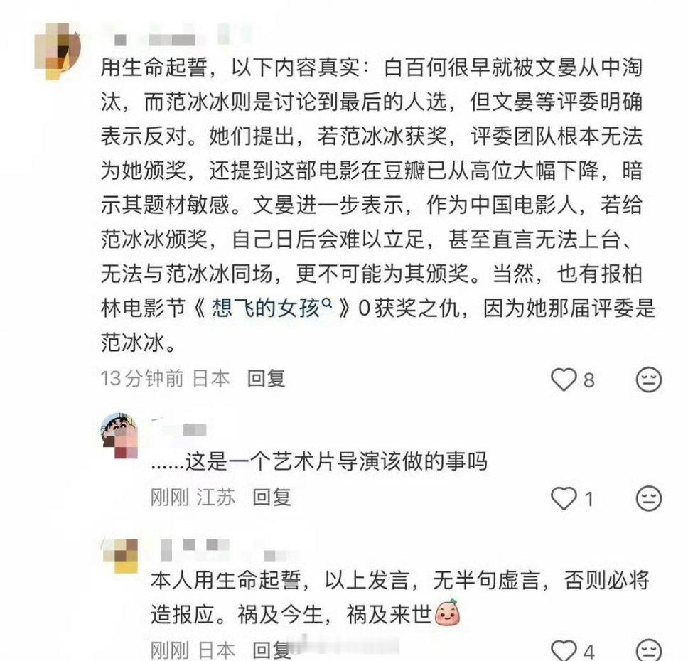 这段话，这么看就是内部人员放的，先排除导演和王传君，白百何 范🧊🧊哪一方放的