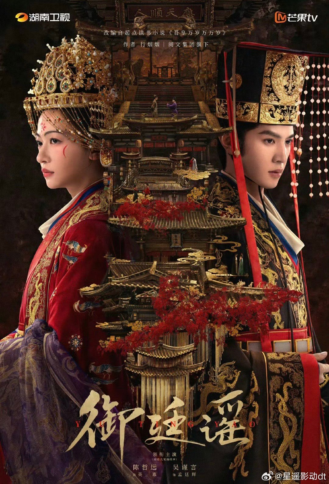 御廷谣   更新1-26集   4K+1080 