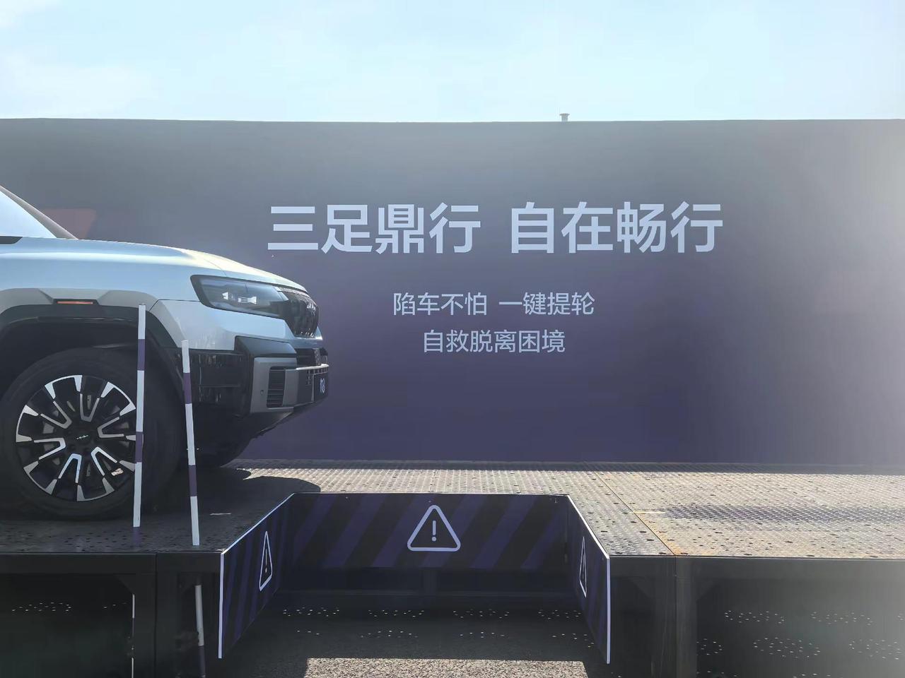 我评论了@新能源体验家 的作品：智勇中国行现场实拍云辇-P Ultra三足鼎行功