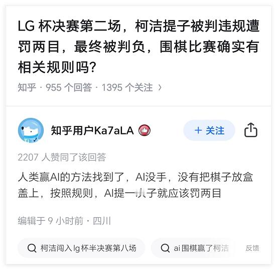 韩方承认规则不合理但坚持 原来战胜ai就是这么简单啊 